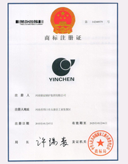 银晨锅炉商标注册证书